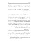 مقاله ایفای ناروا در ایران و دیگر نظام های حقوقی صفحه 4 
