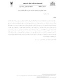 مقاله ماهیت حقوقی قراردادهای مشارکت مدنی در نظام بانکداری ایران صفحه 1 