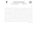 مقاله ماهیت حقوقی قراردادهای مشارکت مدنی در نظام بانکداری ایران صفحه 2 