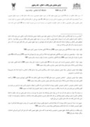 مقاله بررسی و تحلیل ماده 10 قانون تملک اراضی شهری و املاک مصوب 1366در حقوق ایران صفحه 2 