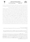 مقاله بررسی و تحلیل ماده 10 قانون تملک اراضی شهری و املاک مصوب 1366در حقوق ایران صفحه 3 