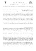 مقاله بررسی و تحلیل ماده 10 قانون تملک اراضی شهری و املاک مصوب 1366در حقوق ایران صفحه 4 