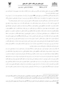 مقاله بررسی و تحلیل ماده 10 قانون تملک اراضی شهری و املاک مصوب 1366در حقوق ایران صفحه 5 