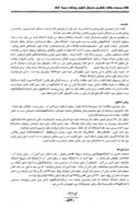 مقاله بررسی وضعیت زیست محیطی کشتارگاههای استان کرمانشاه صفحه 2 