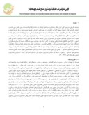 مقاله ارزیابی مجتمع های خدماتی - رفاهی بین راهی محورهای ارتباطی استان آذربایجان شرقی صفحه 2 