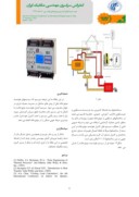 مقاله بررسی بهینه سازی مصرف انرژی با سیستمهای کنترل هوشمند در موتورخانه صفحه 4 