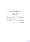 مقاله تحلیل و ارائه یک سیکل باز توربین انبساطی جهت ایستگاه تقلیل فشار یک واحد قدرت گازی صفحه 1 