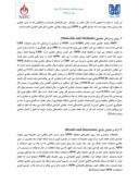 مقاله تکنیک های حفاری با فشار مدیریت شده ( MPD ) صفحه 2 