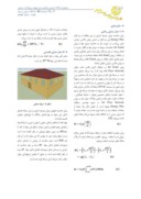 مقاله تحلیل یک سوله صنعتی با نمای دوپوسته در تهران صفحه 4 
