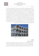 مقاله تاثیر بکارگیری سیستم ساختمانی قابهای سبک فولادی ( LSF ) در مدیریت بحران زلزله صفحه 2 