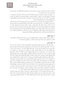 مقاله نقش حیاط مرکزی در ایجاد محرمیت در معماری سنتی ایران صفحه 2 