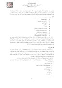 مقاله نقش حیاط مرکزی در ایجاد محرمیت در معماری سنتی ایران صفحه 3 