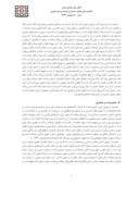مقاله نقش حیاط مرکزی در ایجاد محرمیت در معماری سنتی ایران صفحه 4 
