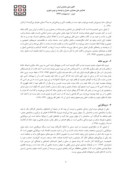 مقاله نقش حیاط مرکزی در ایجاد محرمیت در معماری سنتی ایران صفحه 5 