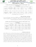مقاله مقایسه عملکرد لاین امید بخش ماش با توده محلی در استان خوزستان صفحه 4 