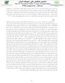 مقاله مقایسه عملکرد لاین امید بخش ماش با توده محلی در استان خوزستان صفحه 5 