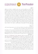 مقاله موانع موفقیت سیستم های اطلاعاتی مدیریت شهری ( نمونه موردی شهرداریهای مشهد و تهران ) صفحه 2 