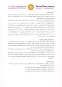 مقاله موانع موفقیت سیستم های اطلاعاتی مدیریت شهری ( نمونه موردی شهرداریهای مشهد و تهران ) صفحه 4 