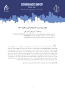 مقاله شهرداری و مدیریت یک پارچه ی شهری از قانون تا اجرا صفحه 1 