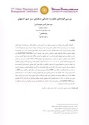 مقاله بررسی گونه های مقاوم به خشکی درفضای سبز شهر اصفهان صفحه 1 