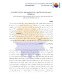 مقاله ارزیابی پیامد حوادث فرآیندی در شرکت پتروشیمی شهید تندگویان با استفاده از نرم افزار PHAST صفحه 1 
