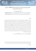 مقاله پیشگیری از وقوع جرائم با استفاده از راهبردهای طراحی محیطی CPTED در بافت قدیم ( نمونه موردی : بافت قدیم شیراز ) صفحه 1 