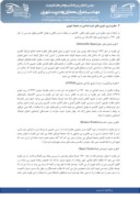 مقاله پیشگیری از وقوع جرائم با استفاده از راهبردهای طراحی محیطی CPTED در بافت قدیم ( نمونه موردی : بافت قدیم شیراز ) صفحه 3 