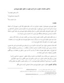 مقاله واکاوی مختصات حکومت عدل گرای علوی در تحقق حقوق شهروندی صفحه 1 