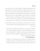 مقاله واکاوی مختصات حکومت عدل گرای علوی در تحقق حقوق شهروندی صفحه 2 