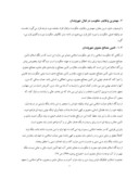 مقاله واکاوی مختصات حکومت عدل گرای علوی در تحقق حقوق شهروندی صفحه 5 