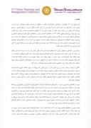 مقاله مفهوم مشارکت شهروندان دربهسازی بافت فرسوده محله سیروس تهران صفحه 2 