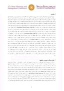 مقاله تحلیل شاخص های شهر سالم در محله ی بهارستان شهر مشهد صفحه 2 