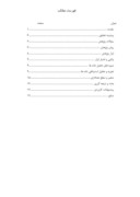 مقاله عوامل موثر در یادگیری مهارت های شهروندی دانش آموزان دختر مدارس متوسطه اول آموزش وپرورش منطقه ٢ تهران صفحه 2 
