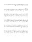 مقاله نقش رهبری اخلاق مدار در حاکمیت حقوق شهروندی در آموزش عالی صفحه 2 