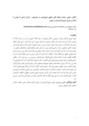 مقاله امکان سنجی رعایت مولفه های حقوق شهروندی در چارچوب تمرکز زدایی از تهران با تاکید بر طرح خروج کارمندان از تهران صفحه 1 