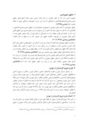 مقاله امکان سنجی رعایت مولفه های حقوق شهروندی در چارچوب تمرکز زدایی از تهران با تاکید بر طرح خروج کارمندان از تهران صفحه 4 