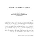 مقاله حق تابعیت در ایران از منظر قانون مدنی در حقوق شهروندی صفحه 1 