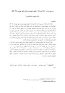 مقاله بررسی جامعه شناختی ابعاد حقوق شهروندی زنان شهر تهران وارائه الگو صفحه 1 