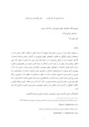 مقاله جلوه های حقوق شهروندی در گلستان سعدی صفحه 1 