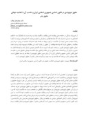 مقاله حقوق شهروندی در قانون اساسی جمهوری اسلامی ایران و تناسب آن با اعلامیه جهانی حقوق بشر صفحه 1 