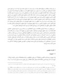 مقاله حقوق شهروندی در قانون اساسی جمهوری اسلامی ایران و تناسب آن با اعلامیه جهانی حقوق بشر صفحه 2 