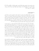 مقاله حقوق شهروندی در قانون اساسی جمهوری اسلامی ایران و تناسب آن با اعلامیه جهانی حقوق بشر صفحه 5 