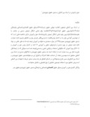 مقاله حق برآموزش در اسناد بین المللی و منشور حقوق شهروندی صفحه 1 