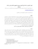 مقاله حق بر آموزش در اسناد ملی آموزش و پرورش جمهوری اسلامی ایران و اسناد یونسکو صفحه 1 
