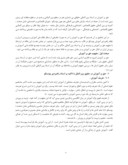 مقاله حق بر آموزش در اسناد ملی آموزش و پرورش جمهوری اسلامی ایران و اسناد یونسکو صفحه 2 