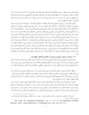 مقاله حق بر آموزش در اسناد ملی آموزش و پرورش جمهوری اسلامی ایران و اسناد یونسکو صفحه 5 