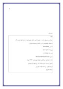 مقاله ماهیت و مفهوم شناسی حقوق شهروندی در آموزه های دینی اسلام شناخت و تبیین صفحه 2 