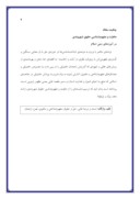 مقاله ماهیت و مفهوم شناسی حقوق شهروندی در آموزه های دینی اسلام شناخت و تبیین صفحه 3 