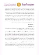 مقاله عوامل موثر بر میزان مشارکت شهروندان در اداره ی امور شهر مشهد صفحه 3 