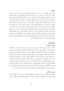 مقاله حقوق شهروندی و گروههای آسیب پذیر ( زنان سرپرست خانوار ) صفحه 3 
